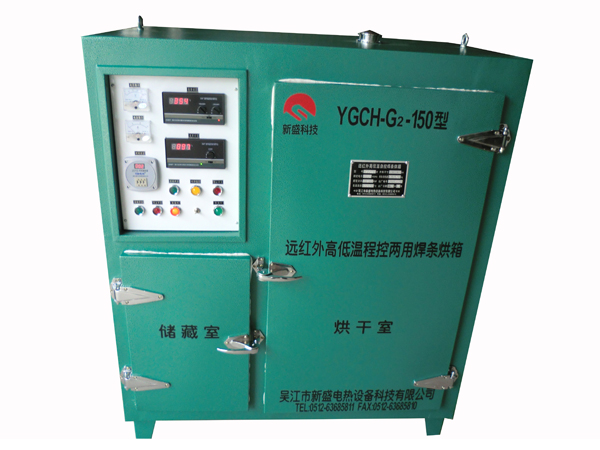 YGCH-G2-150KG far infrared high temperature controlled dual purpose welding electrode oven